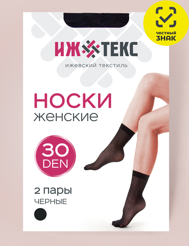 Носки 30 ден 2 пары чер