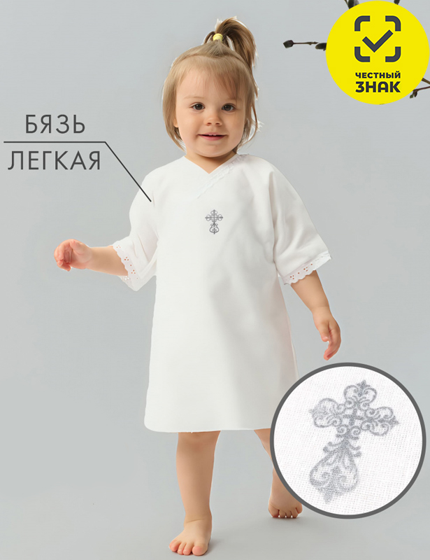 А7031 Крестильная рубашка с термоаппликацией (52(26), 80, серебро)