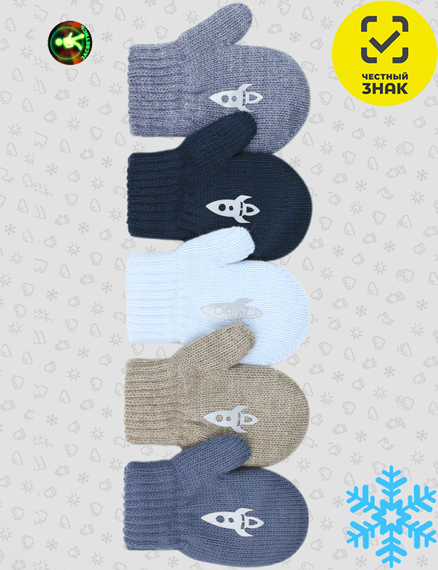 TMm-138 Варежки детские, двойные, шерсть (1-2 года)